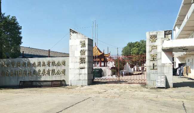 沅江市福利漁網加工廠